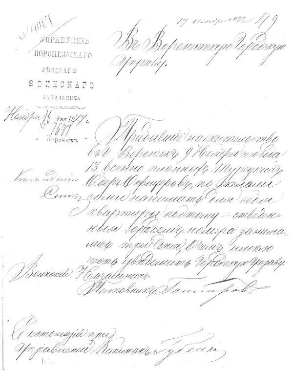 Письмо Воронежского уездного воинского начальника в городскую управу о - фото 12