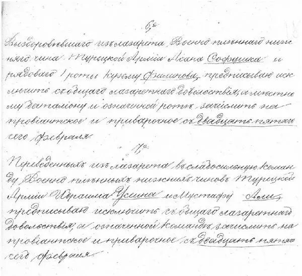 Пункты 6 и 7 Приказа Смоленского уездного воинского начальника от 25 февраля - фото 14