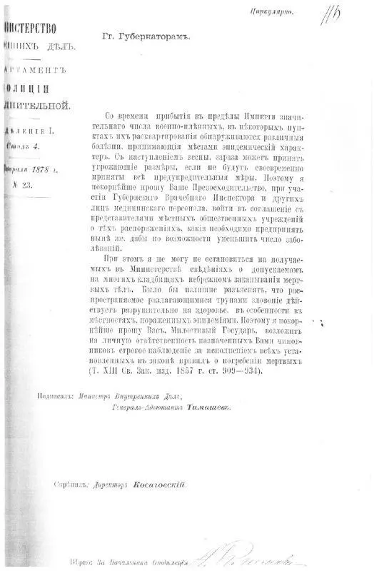 Циркулярное письмо Министра внутренних дел губернаторам от 23 февраля 1878 г о - фото 17