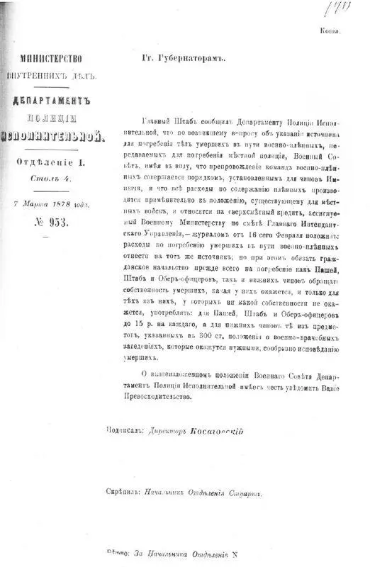 Циркулярное письмо Директора департамента полиции губернаторам от 7 марта 1878 - фото 19