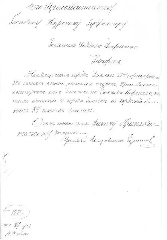 Рапорт Рыльского уездного исправника об отправлении на родину пленных - фото 20