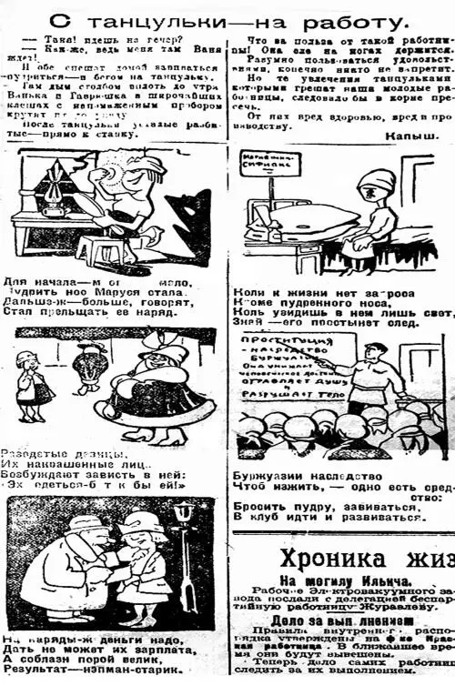Листок рабкора 1925 24 января С 2 Вот у нас сейчас слово сифилис - фото 19