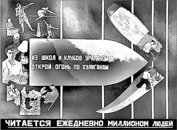 Плакат Из школ и клубов ураганом открой огнь по хулиганам Буланов Д 1929 - фото 22