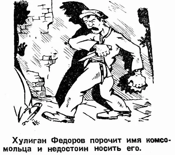 Электросила 1928 1659 24 ноября С 5 Посетитель IV партконференции - фото 23