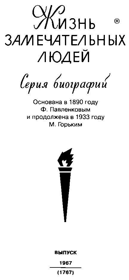 Не там где летит эскадрон Не там где ряды штыков Не там где снарядов - фото 1