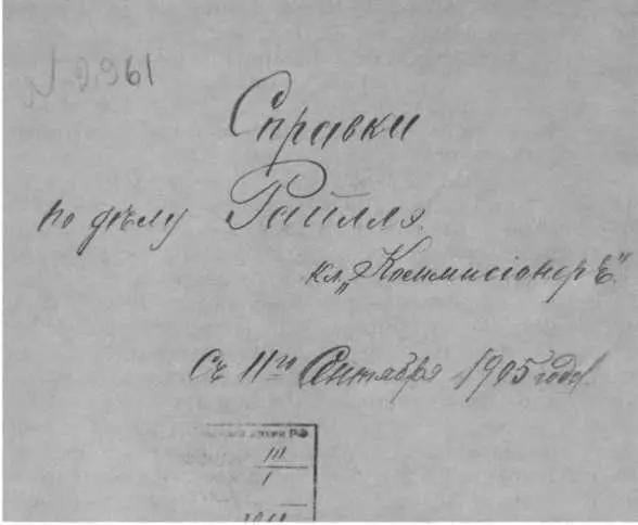 Справки по делу Райллэ кличка Коммисионер Из дела заведенного на Рейли - фото 3