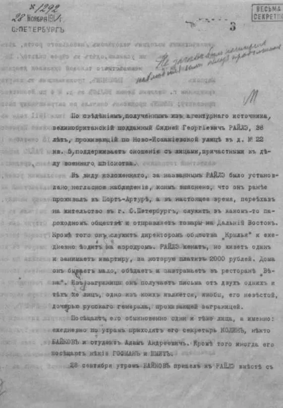 Руководителем внешнего департамента бюро был назначен капитан Мэнсфилд - фото 6