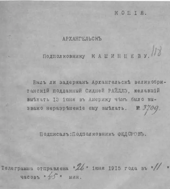 Возможно после этого инцидента Рейли пожаловался в Петроград Во всяком - фото 7
