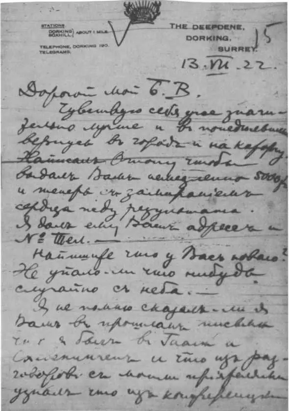 Сотрудничество Спирса и Рейли продолжалось до августа 1922 года Было еще - фото 43