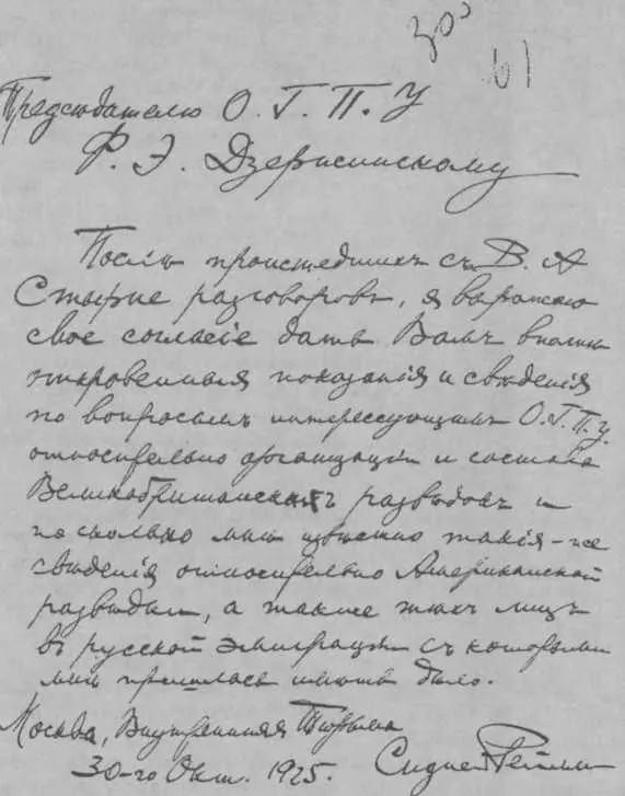 Заявление Рейли на имя Дзержинского о готовности дать показания 30 октября - фото 79