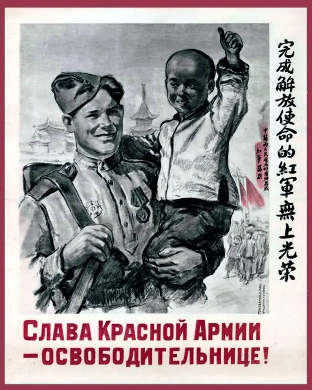 Агитационный плакат выпущенный к началу кампании оккупации Курильских островов - фото 9