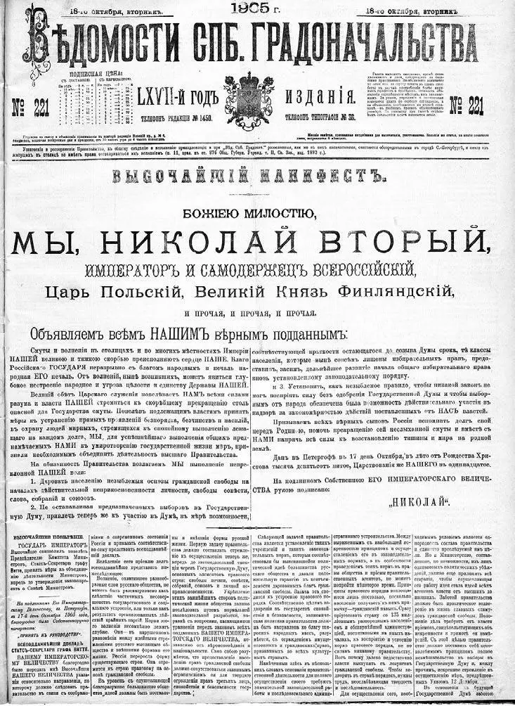 Выпуск газеты Ведомости Спб Градоначальства от 18 октября 1905 года Но и - фото 186
