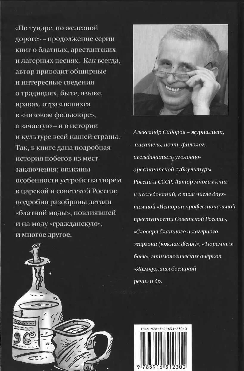 Примечания 1 Подробнее об этом в моей книге Я помню тот Ванинский порт - фото 20