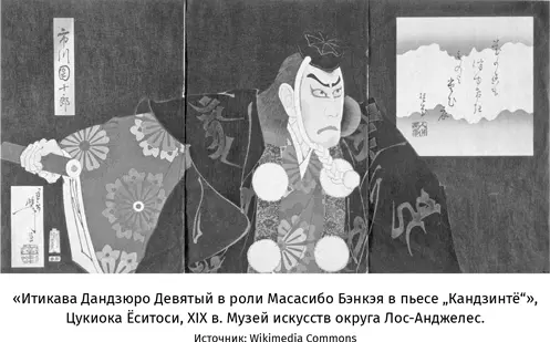 Второй шедевр классического репертуара Сукэроку Сюжет разворачивается в - фото 48