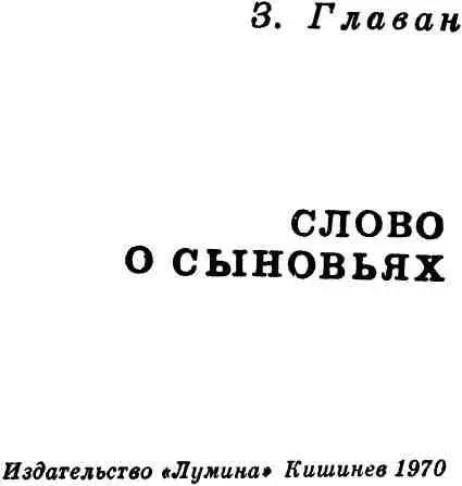 ОТ АВТОРА Давно отшумели битвы на полях Великой Отечественной войны отгремели - фото 2