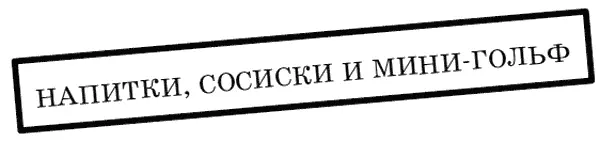 Я купила себе бутылку холодной газировки Лондону горячую сосиску А в - фото 12