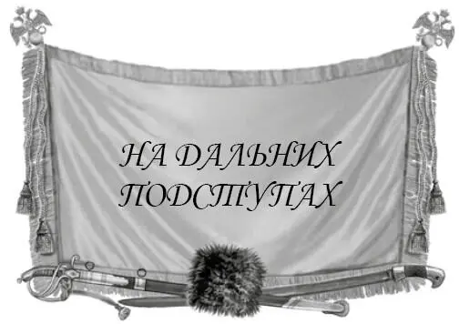 Основой гарнизона ПортАртура являлись две ВосточноСибирские стрелковые - фото 114