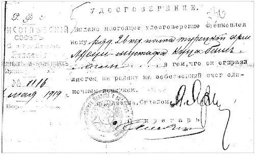 Удостоверение на право репатриации одиночным порядком за собственный счет - фото 9