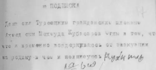 Подписка турецкого гражданского пленного временно воздерживающегося от - фото 12