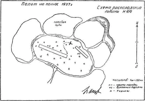 Схема расположения льдины Н169 рисунок В И Аккуратова Наше поле имело - фото 17