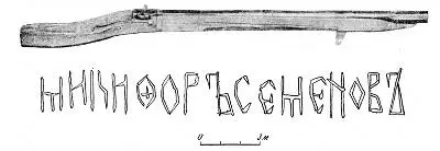 Рис 6 Затинная пищаль Микифора Семенова Вес 225 кг калибр 20 мм длина - фото 97