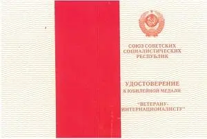 Билет члена партии УНИТА - фото 186