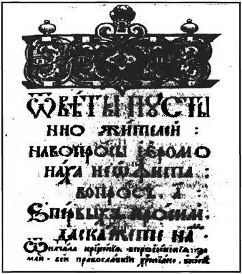 Один из списков 1723 г Поморских ответов По способам камуфлирования - фото 12