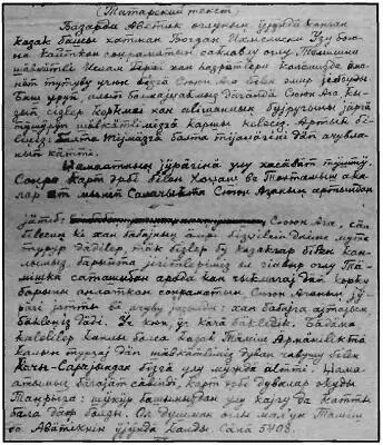 Вариант текста о Тимофее Хмельницком транслитерированный С М Шапщалом - фото 27