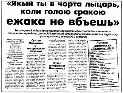 Появление картины Репина предало переписке запорожцев с султаном новое - фото 30