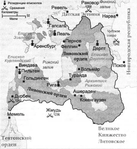 Рис 2 Ливонская Конфедерация 1260 В новгородских и псковских летописях - фото 2