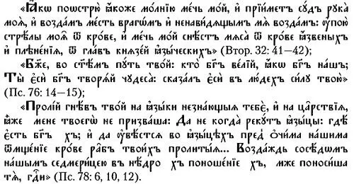 Еще одна молитва великого князя связывает положение Руси уже с Новозаветными - фото 7