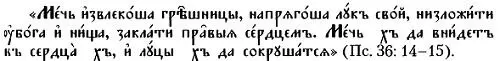 Особо обращается внимание на то что Олгу же уже отпадшему сана своего от - фото 12