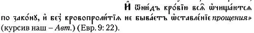 Следовательно результатом сражения должно явиться искупление прегрешений - фото 17