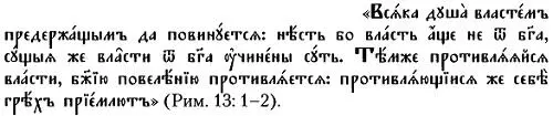 Далее автор памятника отмечает что ныне же едина вера едино крещение а к - фото 21