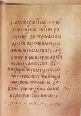 Запись синодика Успенского собора Московского Кремля об убитых на Куликовской - фото 61
