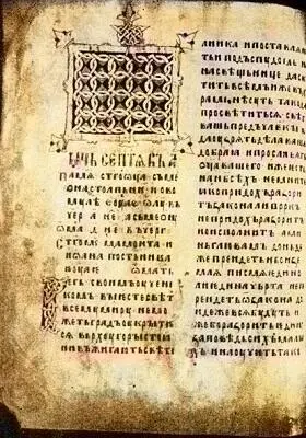Илл 31 Евангелие 1409 г л 192 об ГИМ ОР Син 71 Вообще для многих книг - фото 30