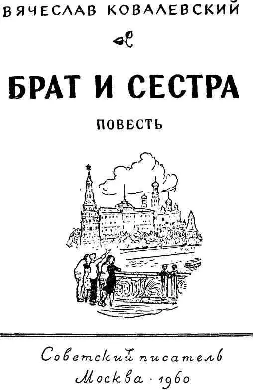 ГЛАВА ПЕРВАЯ Сын школьной уборщицы Петя Симонов торопил весну Он прокопал в - фото 2