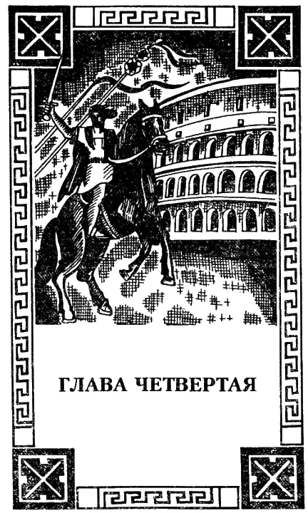 Блестящая победа при Каннах потрясла современников Римская армия была - фото 11