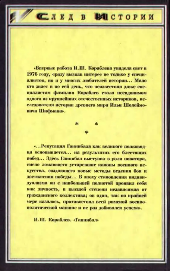 Примечания 1 Вестник древней истории 1990 3 С231 2 От Бытия до - фото 27