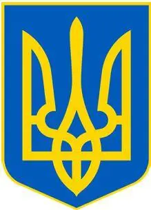 СОВРЕМЕННЫЙ ГЕРБ УКРАИНЫ Уругвай ОФИЦИАЛЬНОЕ НАЗВАНИЕ ВОСТОЧНАЯ РЕСПУБЛИКА - фото 261