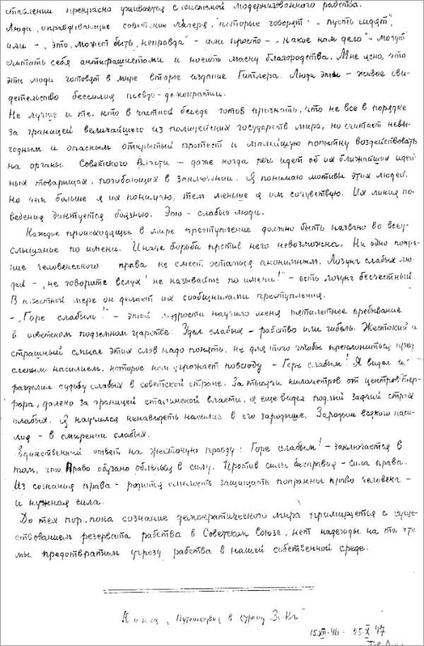 На последней странице рукописи стоит дата 15XII46 25X47 РАЗДЕЛ ВТОРОЙ - фото 4