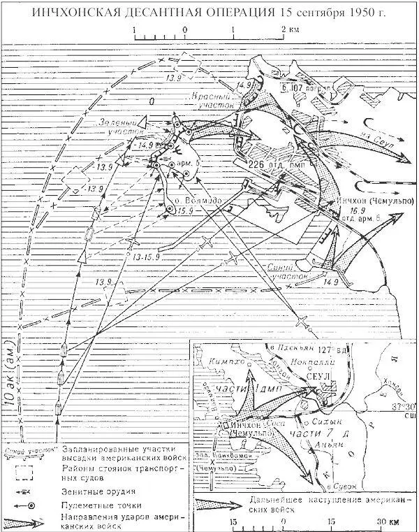 Схема 2 Инчхонская десантная операция 15 сентября 1950 г В связи с выходом - фото 20