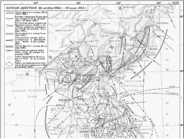 Схема 3 Корейская война с 25 октября 1950 г по 27 июля 1953 г Войска 13й - фото 24