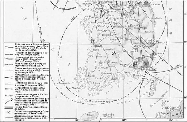 Схема 3 Корейская война с 25 октября 1950 г по 27 июля 1953 г Войска 13й - фото 25