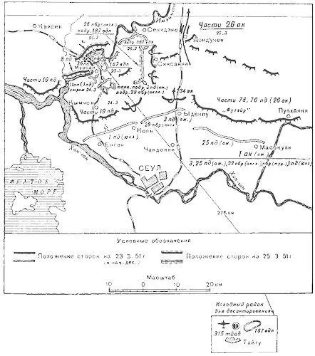 Схема 26 Выброска воздушного десанта в районе Мунсана 2324 марта 1951 г - фото 82