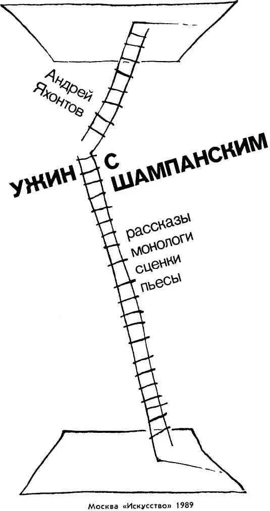 РАССКАЗЫ МОНОЛОГИ СЦЕНКИ Об искренности Надо стремиться к искренн - фото 4