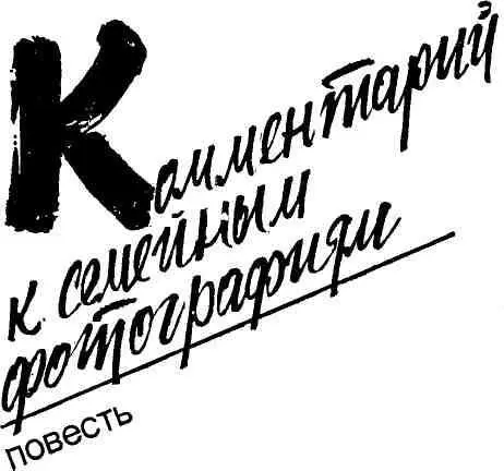 1 Об искусстве фотографии мы с Игорем заговорили в общемто потому что он - фото 5