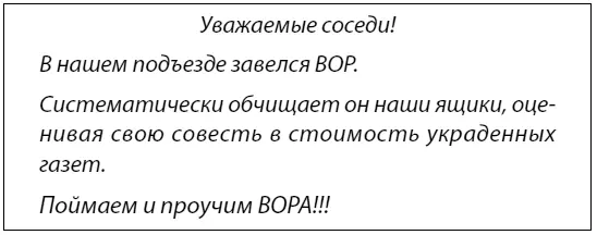 Слово ВОР при этом оба раза было выделено красным цветом Объявление это я - фото 2