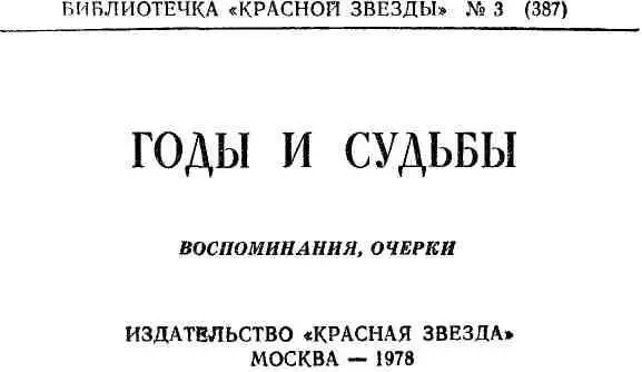 И Стаценко генералмайор запаса ЧУВСТВО РОДИНЫ Октябрь 1917 года - фото 1