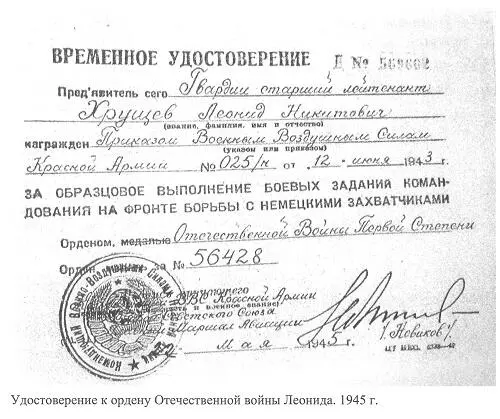 У старшего Хрущёва не было ни времени ни терпения разбираться с - фото 30